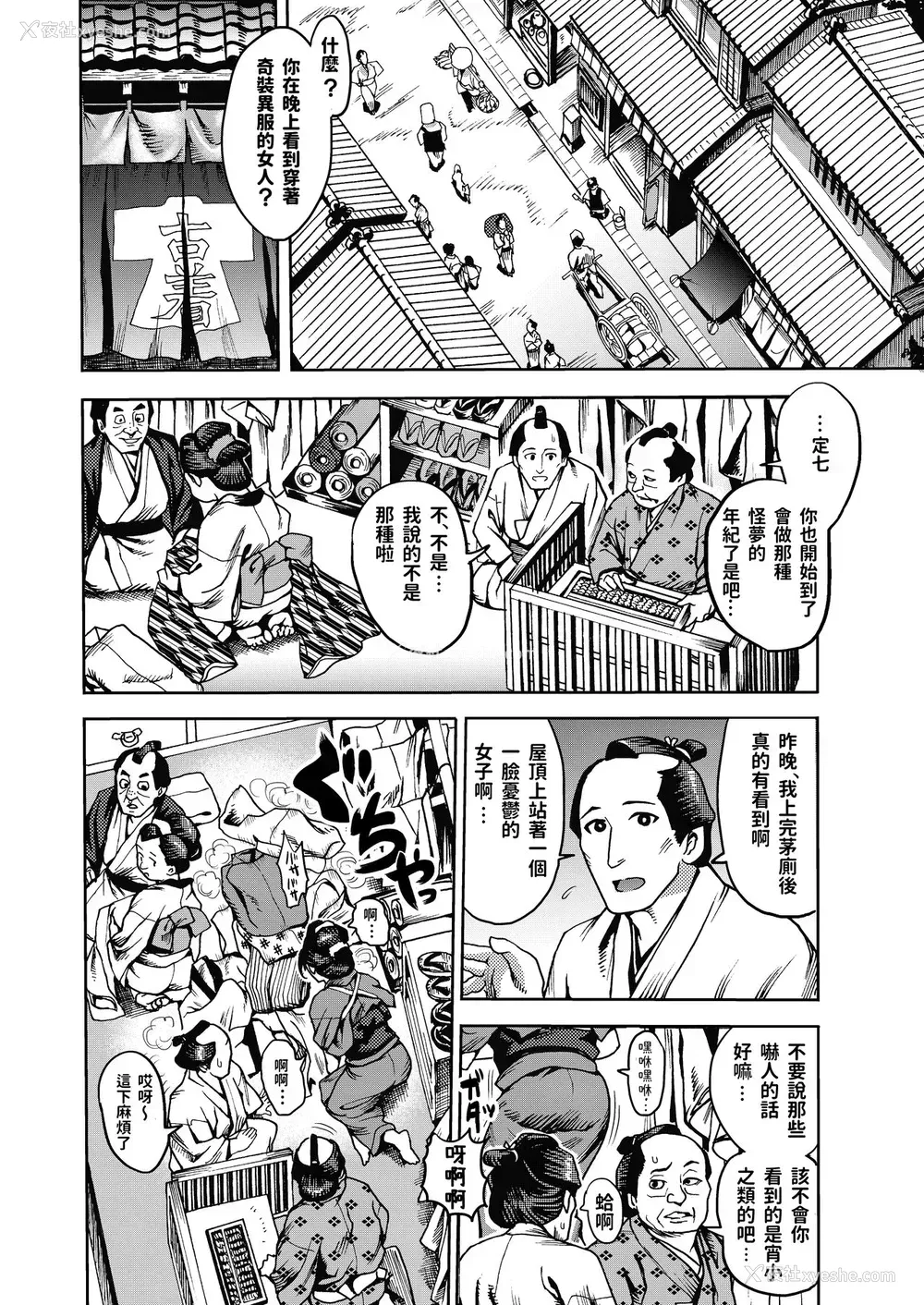 4P - [公仪あんみつ (一炼托生)] くのいちの密约 [中国翻訳] [DL版]