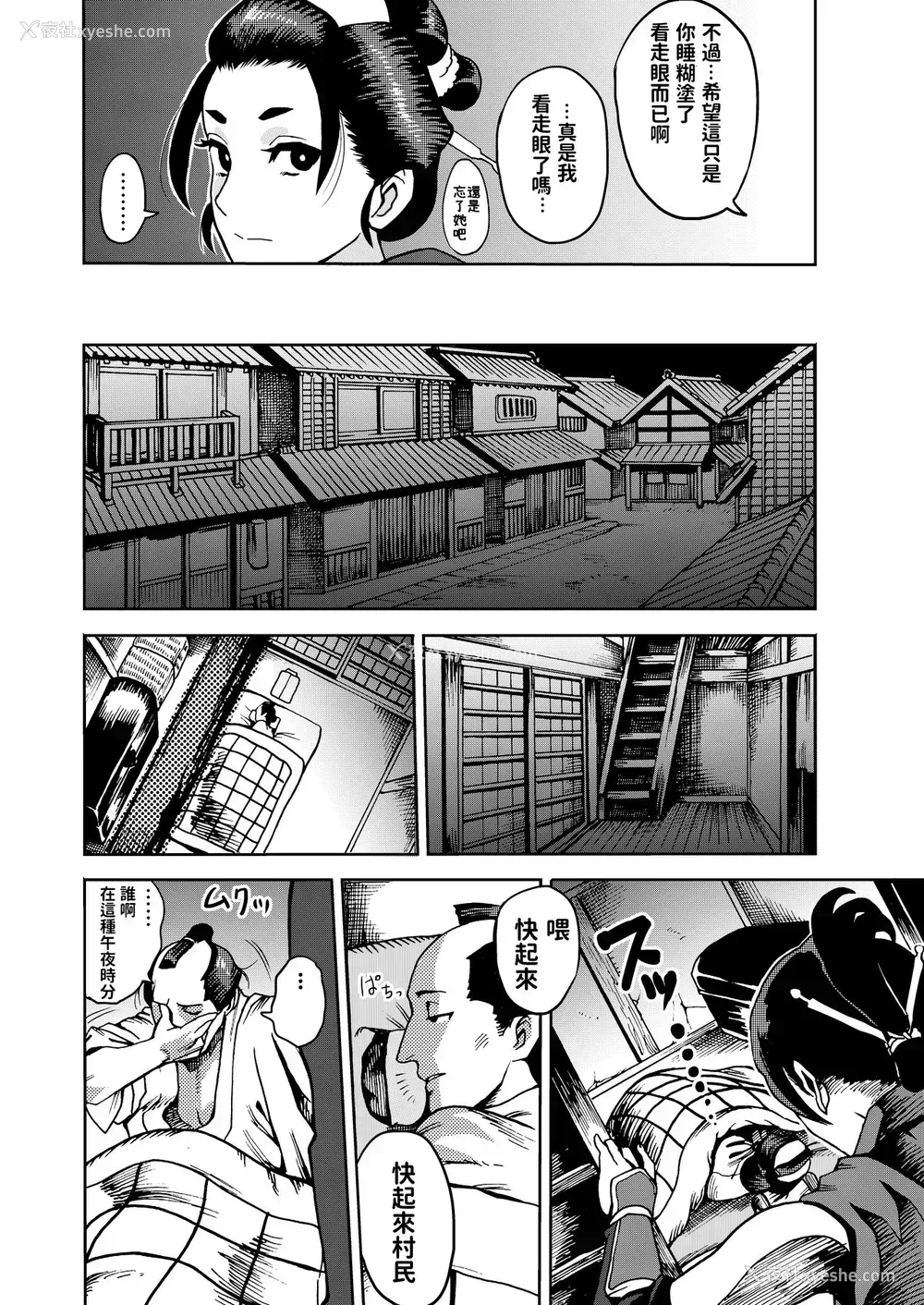 6P - [公仪あんみつ (一炼托生)] くのいちの密约 [中国翻訳] [DL版]