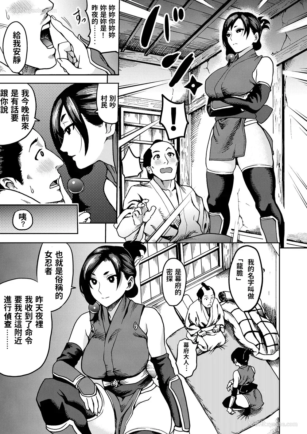 7P - [公仪あんみつ (一炼托生)] くのいちの密约 [中国翻訳] [DL版]
