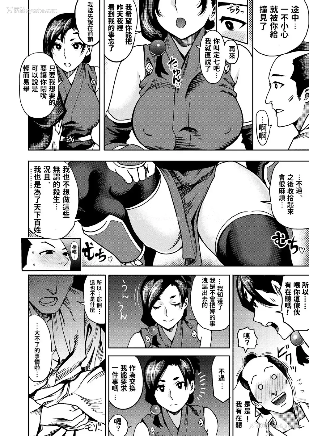 8P - [公仪あんみつ (一炼托生)] くのいちの密约 [中国翻訳] [DL版]