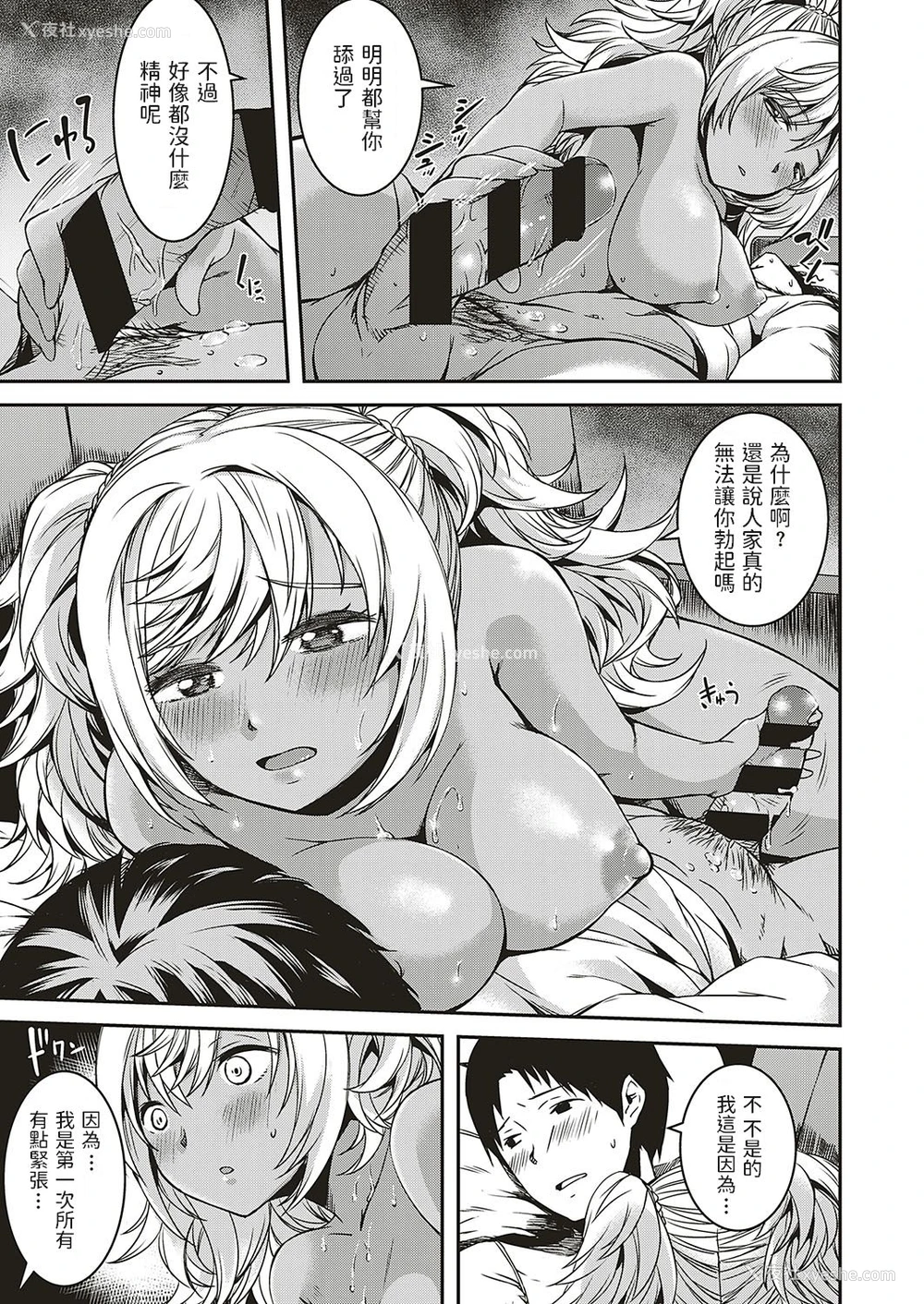 11P - [YU] 押しかけ従姉妹にご用心 (コミック エグゼ 20) [中国翻訳] [DL版]