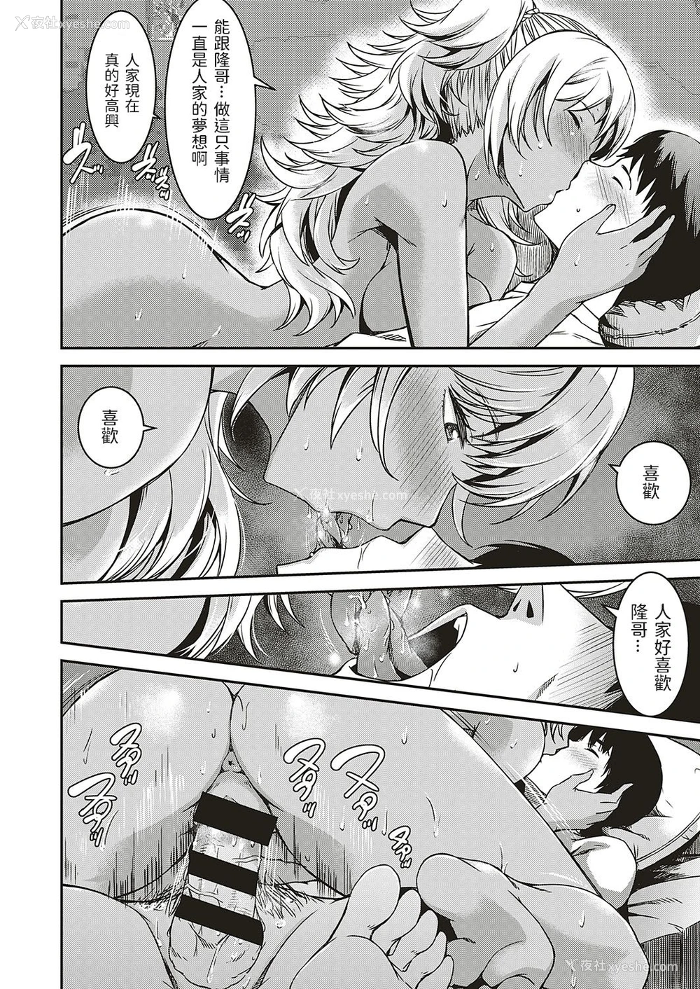 20P - [YU] 押しかけ従姉妹にご用心 (コミック エグゼ 20) [中国翻訳] [DL版]