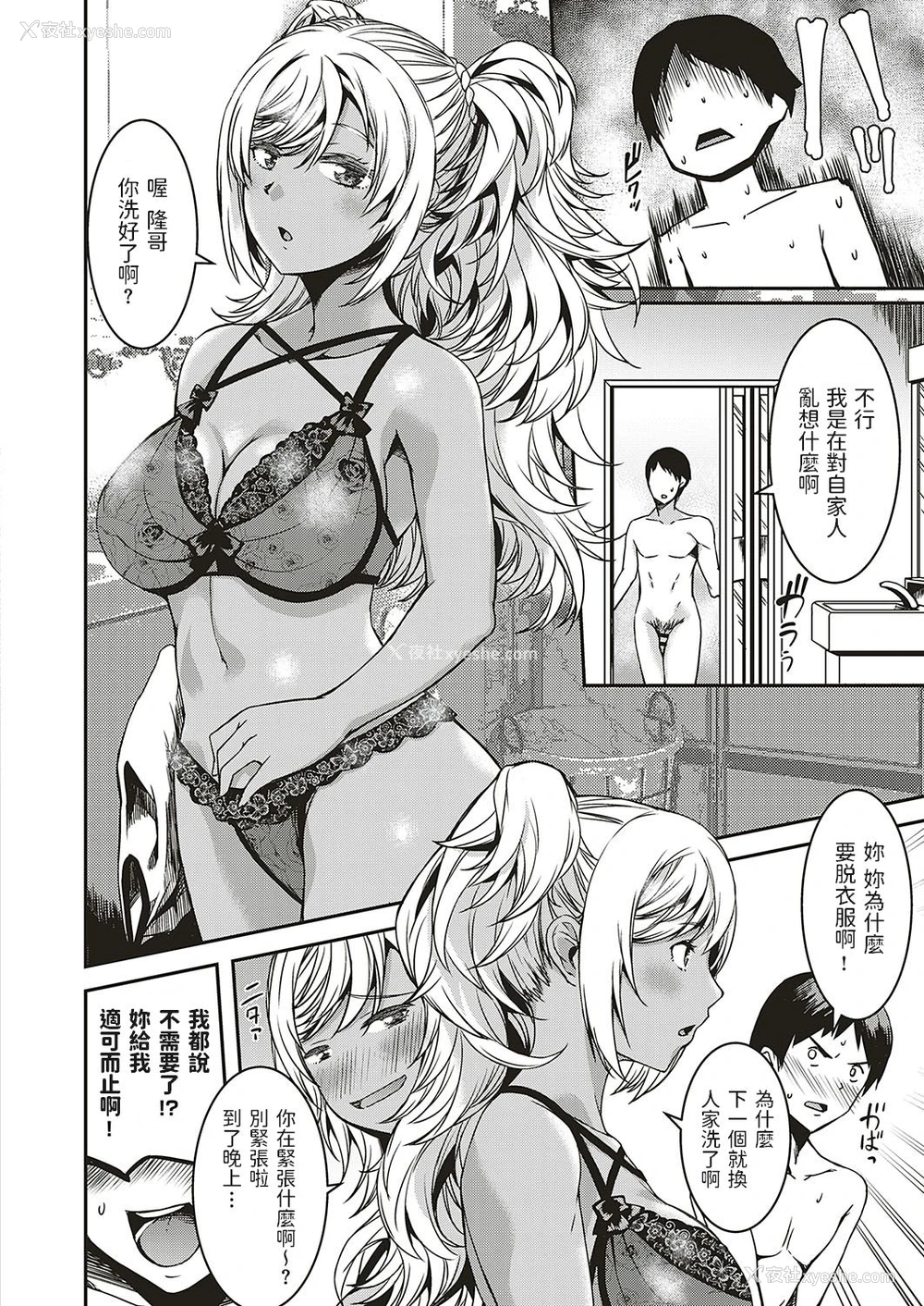 6P - [YU] 押しかけ従姉妹にご用心 (コミック エグゼ 20) [中国翻訳] [DL版]