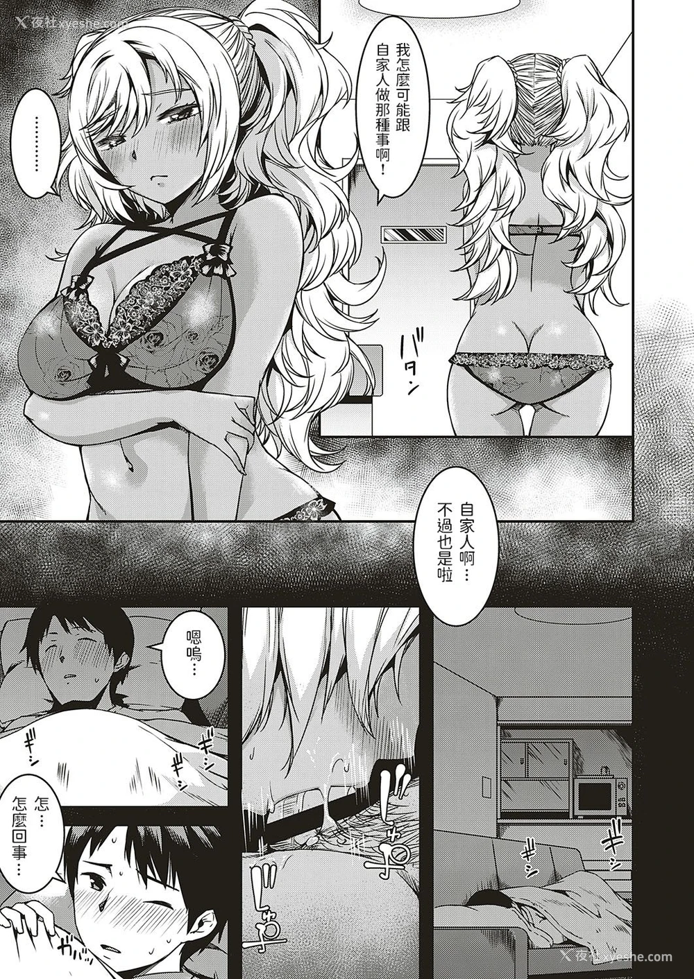 7P - [YU] 押しかけ従姉妹にご用心 (コミック エグゼ 20) [中国翻訳] [DL版]