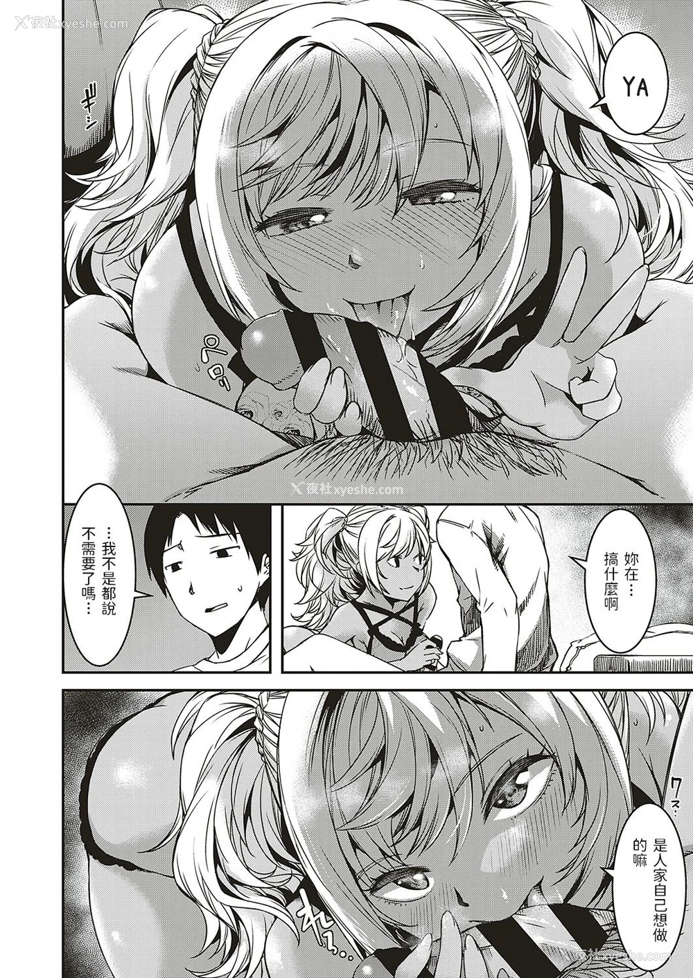 8P - [YU] 押しかけ従姉妹にご用心 (コミック エグゼ 20) [中国翻訳] [DL版]