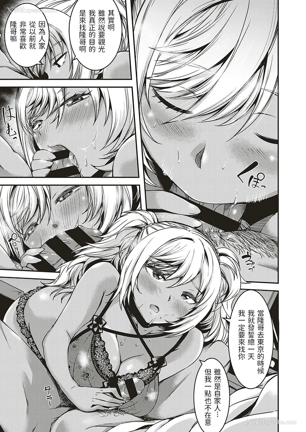 9P - [YU] 押しかけ従姉妹にご用心 (コミック エグゼ 20) [中国翻訳] [DL版]