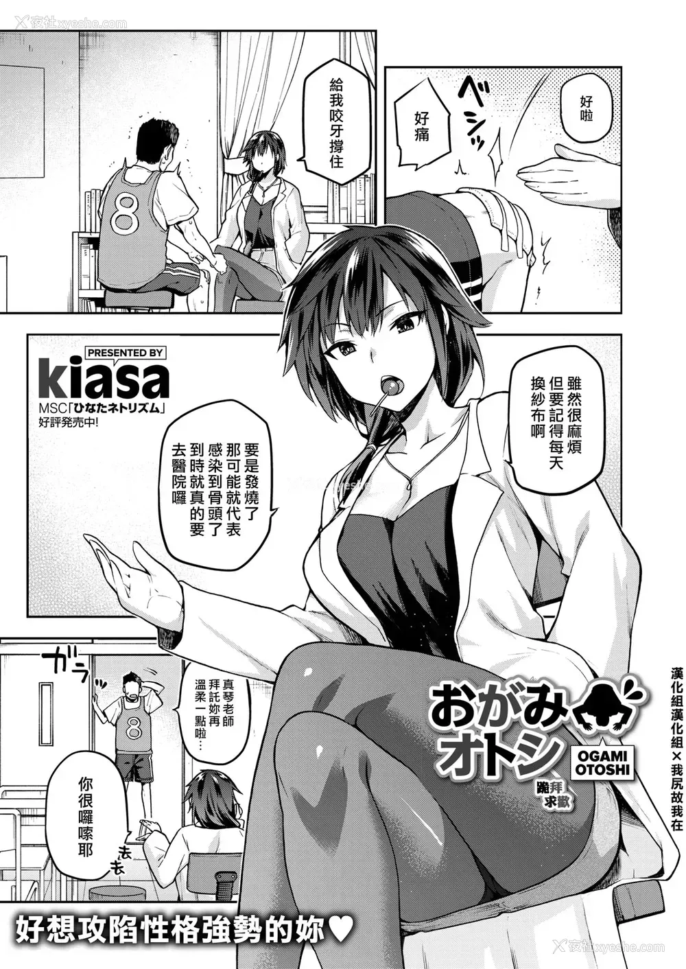 1P - [kiasa] おがみオトシ