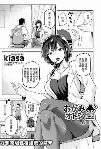 [kiasa] おがみオトシ