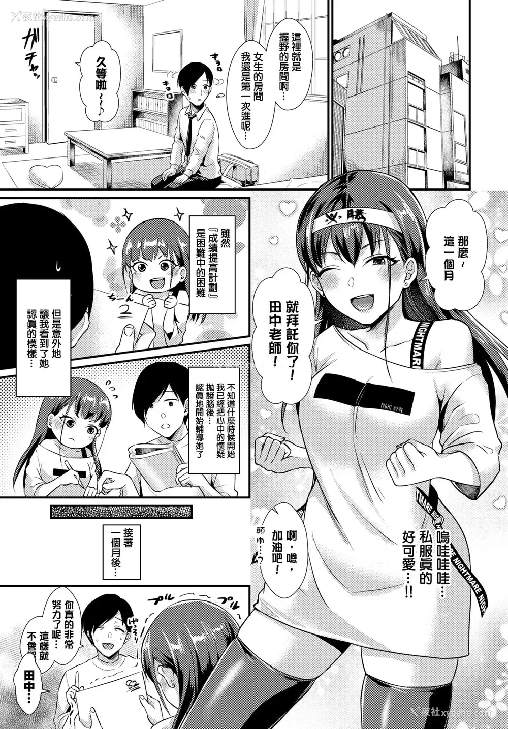 2P - [筿冈ほまれ] キミだけのサキュバス