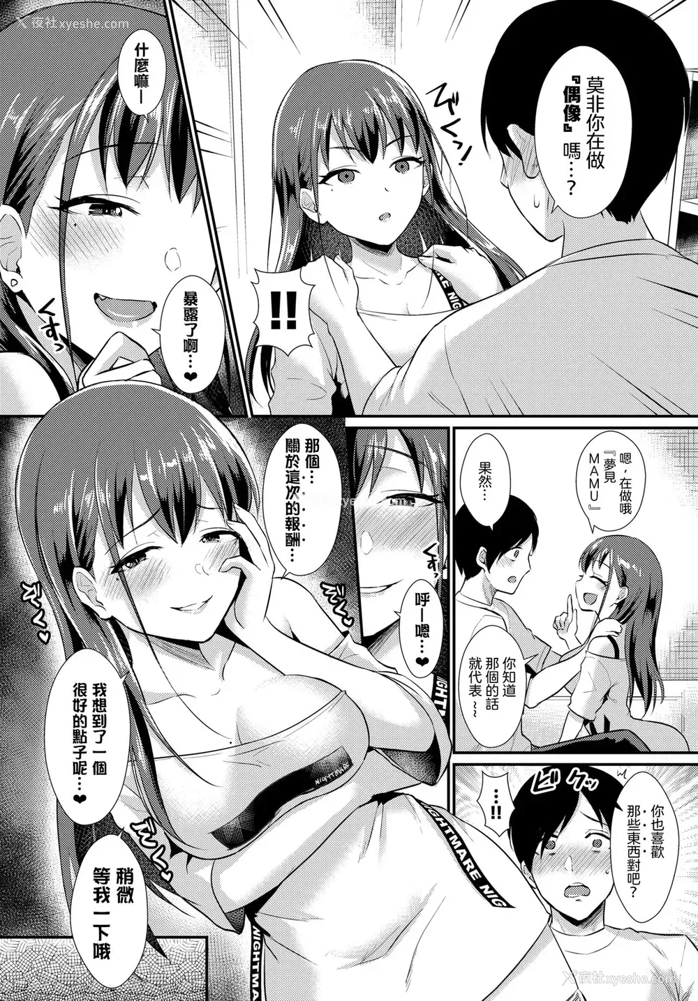 4P - [筿冈ほまれ] キミだけのサキュバス