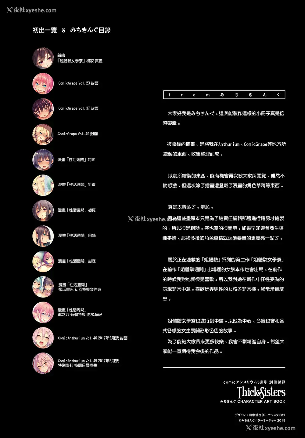 19P - [みちきんぐ] Thick Sisters - みちきんぐ CHARACTER ART BOOK