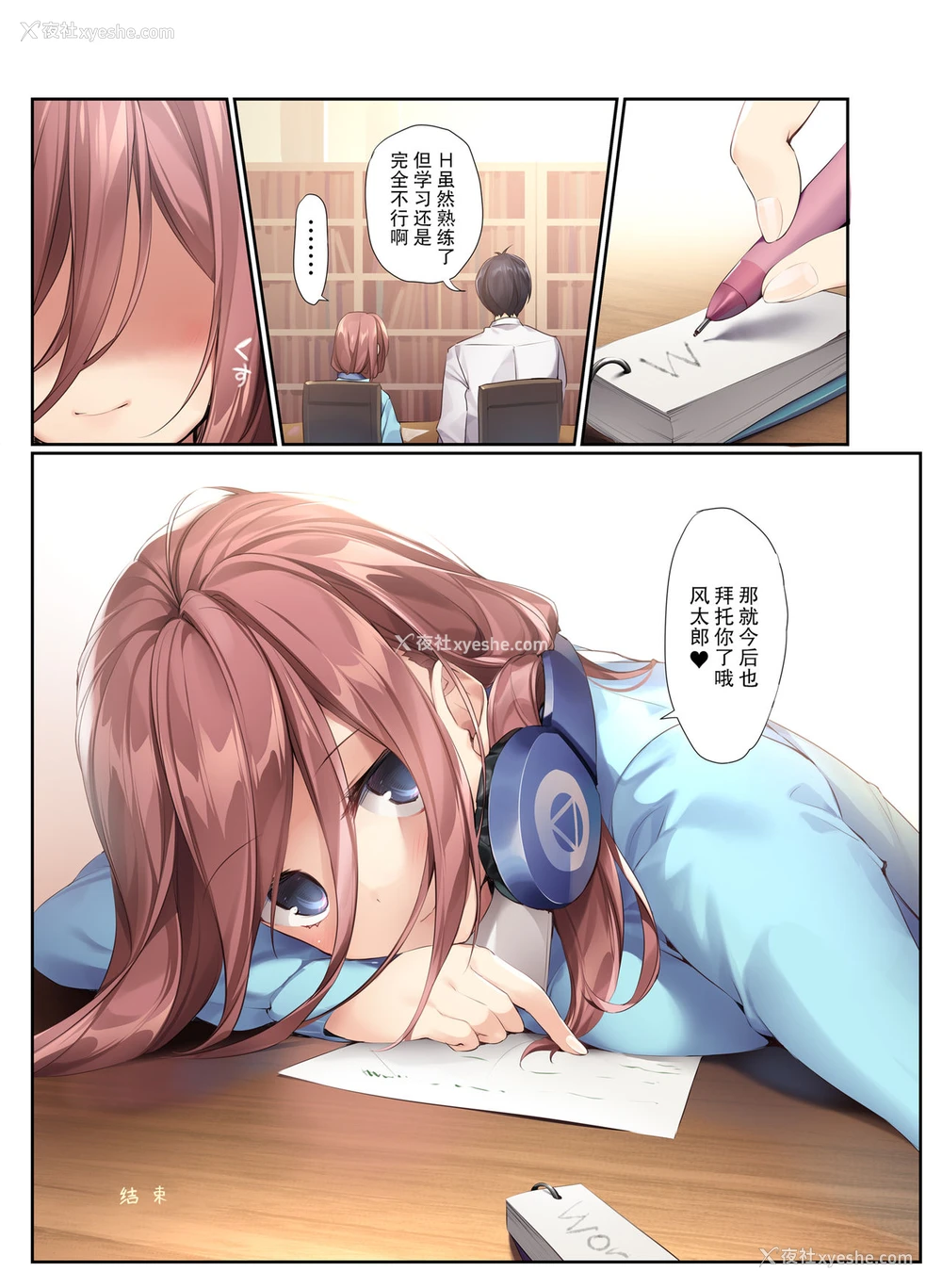 26P - [KAROMIX (karory)] 三玖が既成事実を作る本 (五等分の花嫁) [中国翻訳] [DL版] 译名：三玖的创造既定事实之书