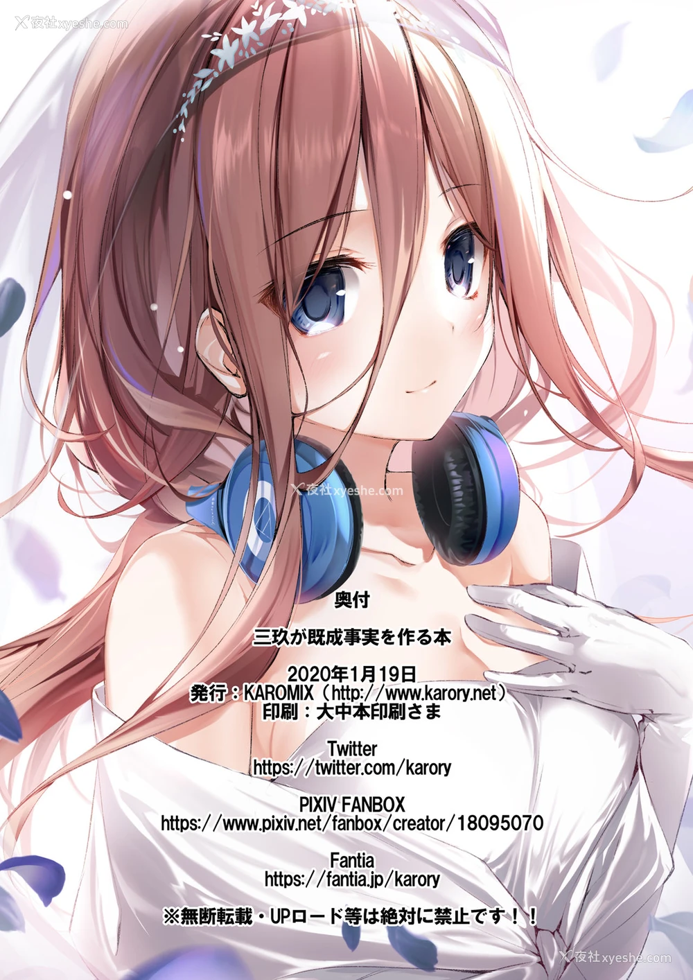 28P - [KAROMIX (karory)] 三玖が既成事実を作る本 (五等分の花嫁) [中国翻訳] [DL版] 译名：三玖的创造既定事实之书