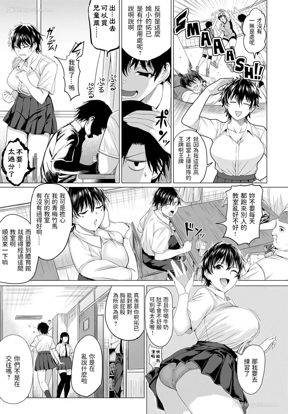 3P - [チキン] ジャイアンと马场