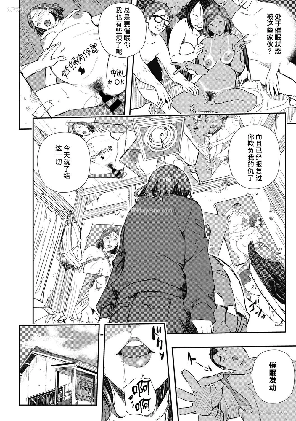 14P - [あいの智絵] 无意识の淫辱 (催眠人妻～无意识のまま辱められて～) [中国翻訳]