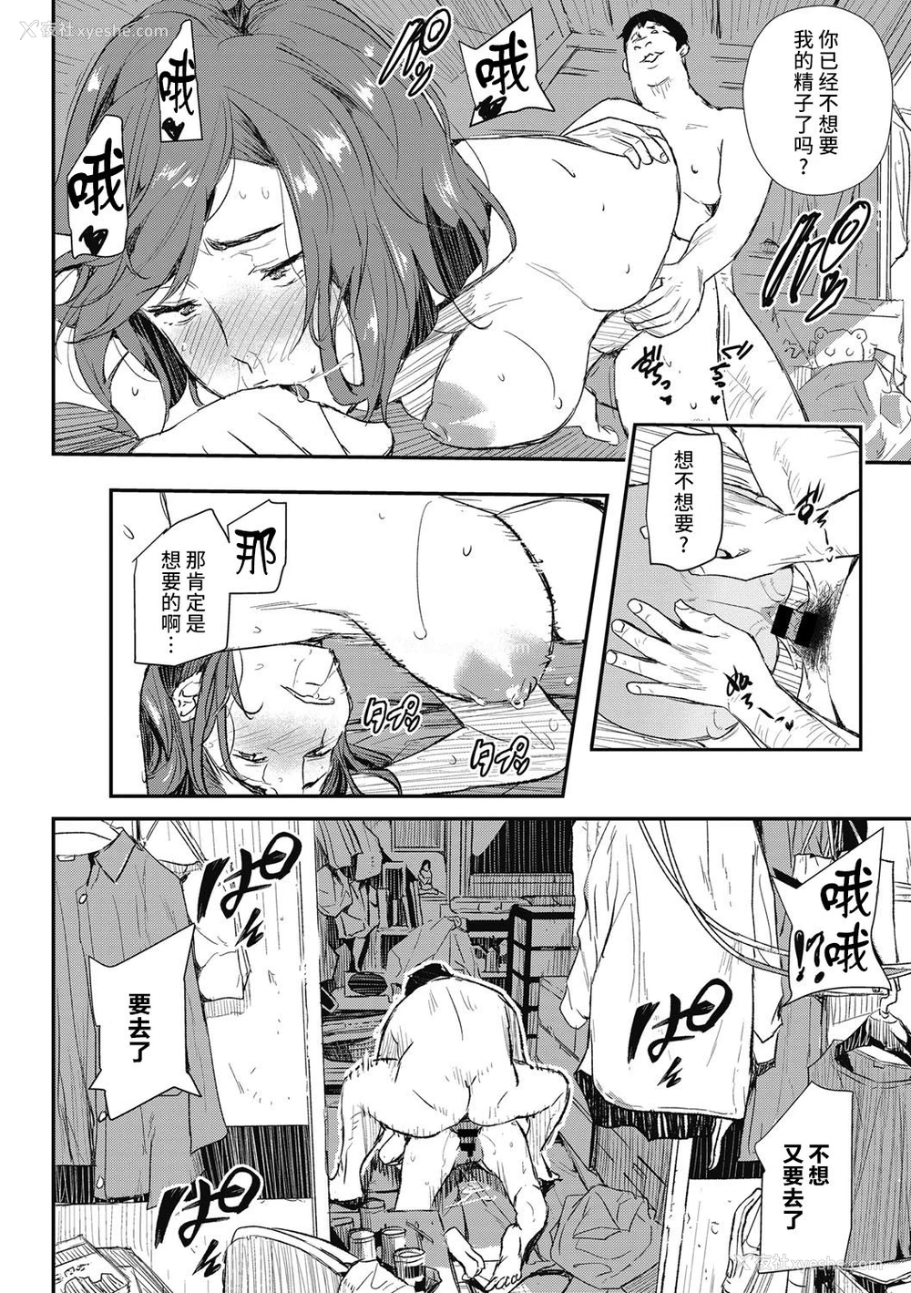 20P - [あいの智絵] 无意识の淫辱 (催眠人妻～无意识のまま辱められて～) [中国翻訳]