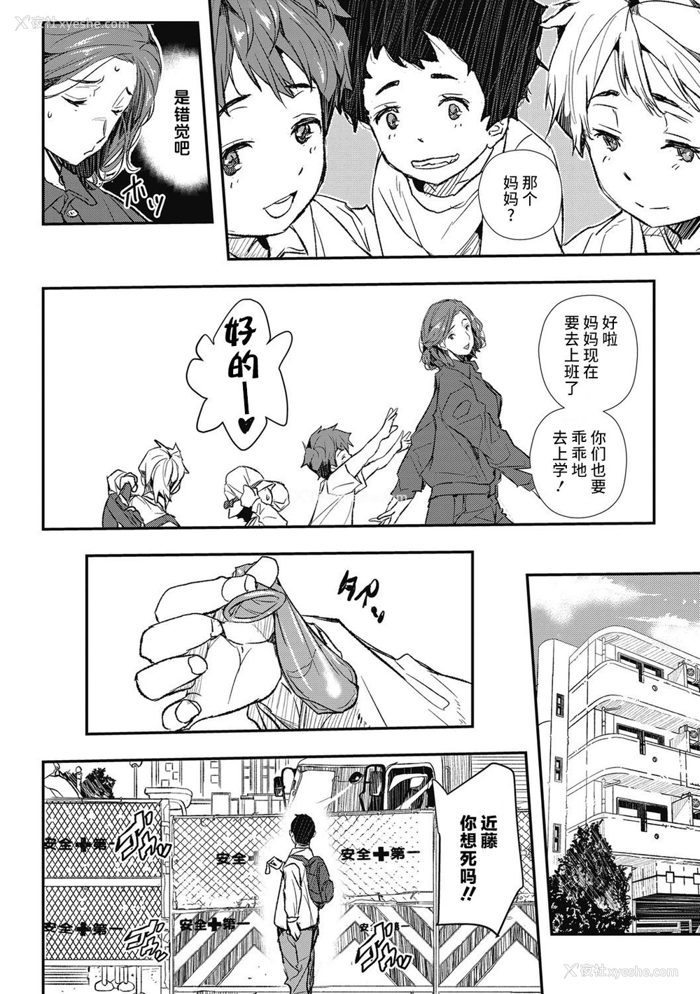 4P - [あいの智絵] 无意识の淫辱 (催眠人妻～无意识のまま辱められて～) [中国翻訳]
