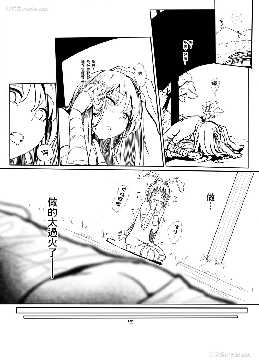 26P - [からももたると (きんだつ)] 発情兎の夜は永い (东方Project)