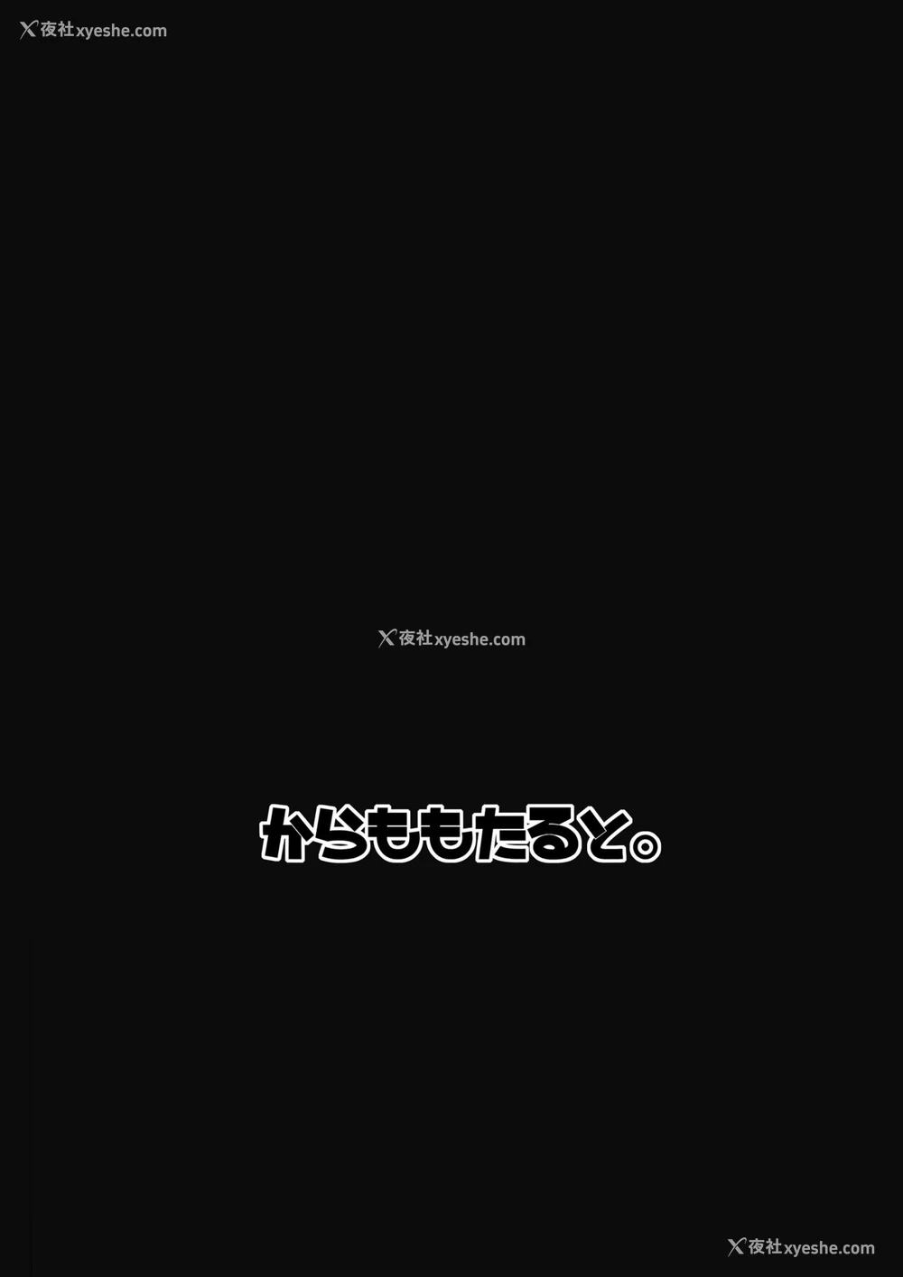 27P - [からももたると (きんだつ)] 発情兎の夜は永い (东方Project)