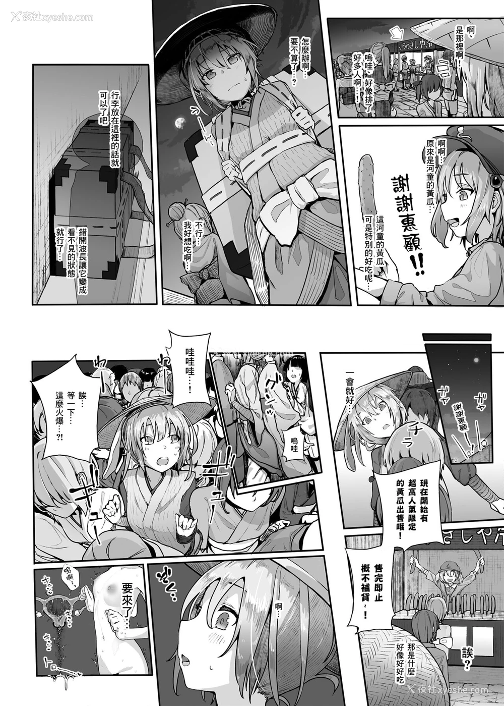 8P - [からももたると (きんだつ)] 発情兎の夜は永い (东方Project)