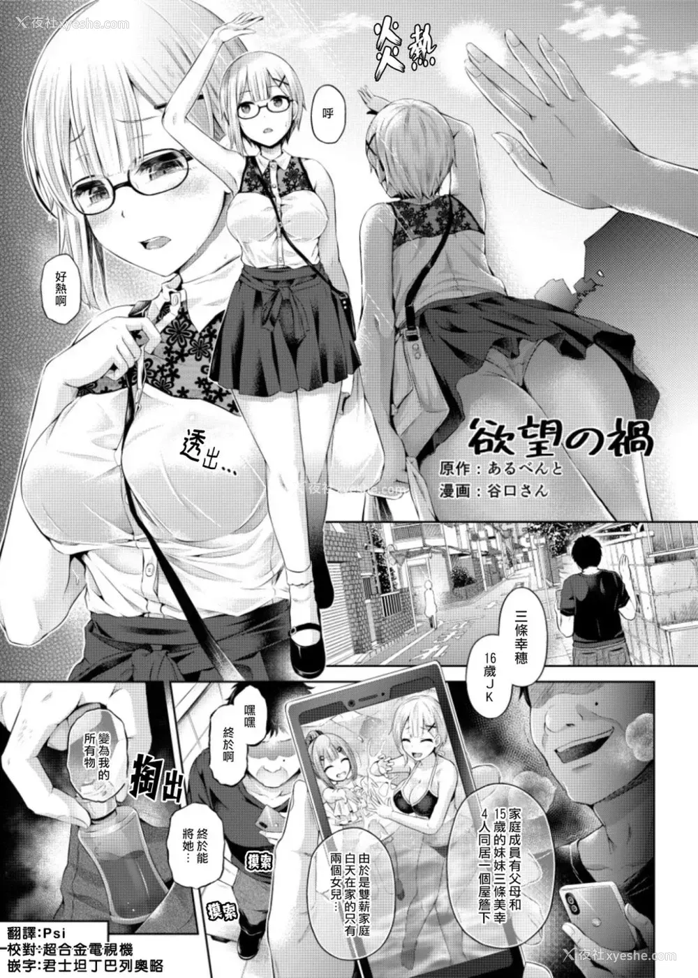 2P - [凭依(はい)る抜け道] 乗っ取り! ～女の子のカラダを乗っ取るコミックアンソロジー～弐 [中国翻訳] [DL版]
