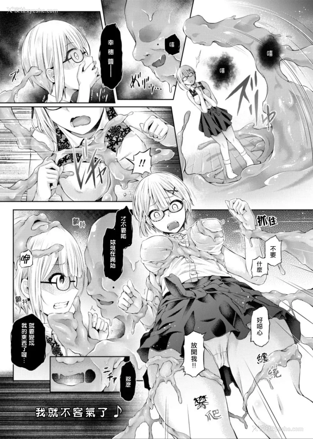 4P - [凭依(はい)る抜け道] 乗っ取り! ～女の子のカラダを乗っ取るコミックアンソロジー～弐 [中国翻訳] [DL版]