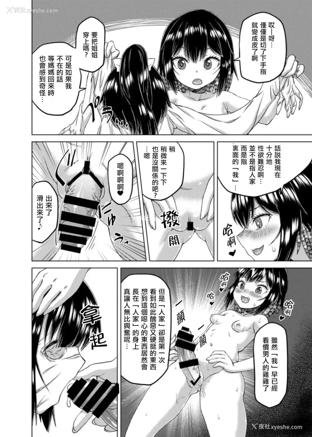 50P - [凭依(はい)る抜け道] 乗っ取り! ～女の子のカラダを乗っ取るコミックアンソロジー～弐 [中国翻訳] [DL版]