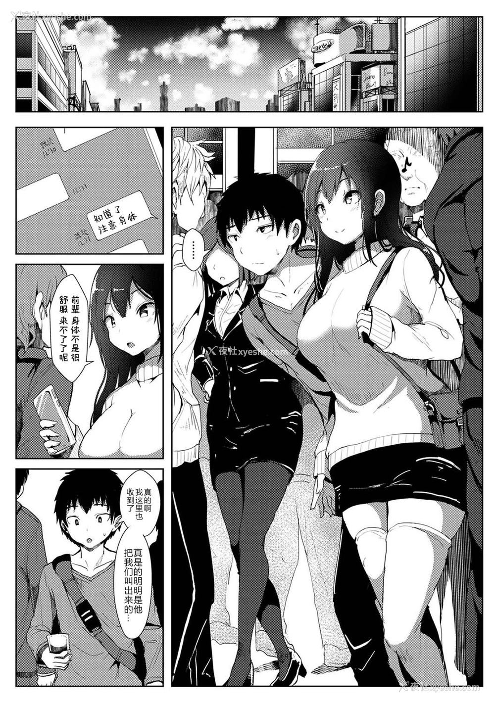 2P - [おぱんちゅ] 仆が先に好きだった幼なじみがチャラい先辈に夺われるまで 第3话 (アナンガ・ランガ Vol. 70)