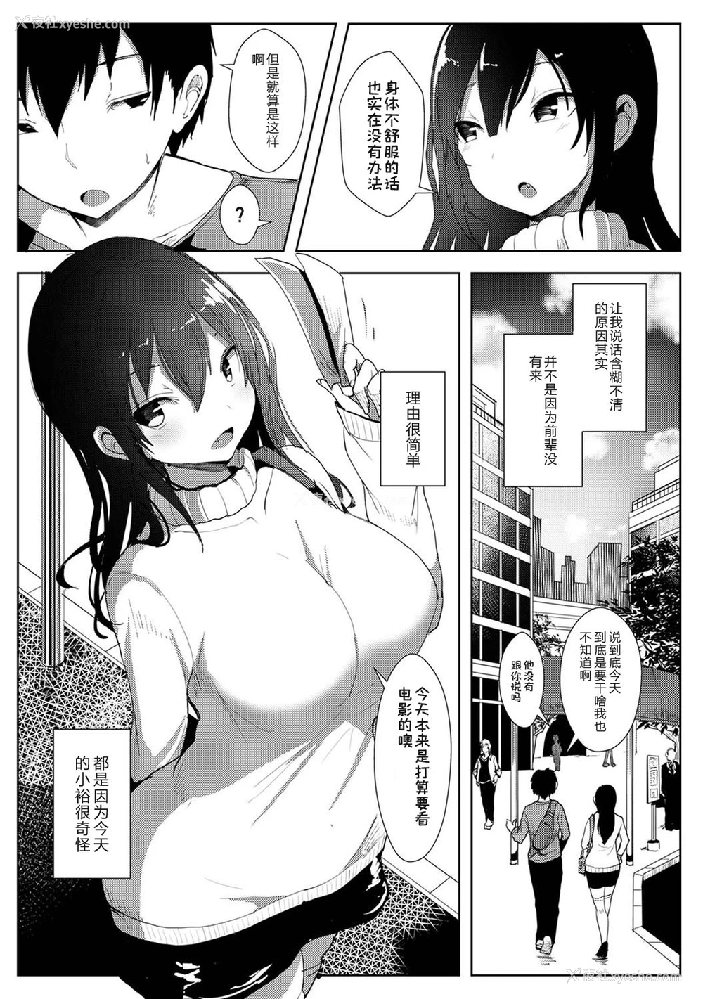 3P - [おぱんちゅ] 仆が先に好きだった幼なじみがチャラい先辈に夺われるまで 第3话 (アナンガ・ランガ Vol. 70)