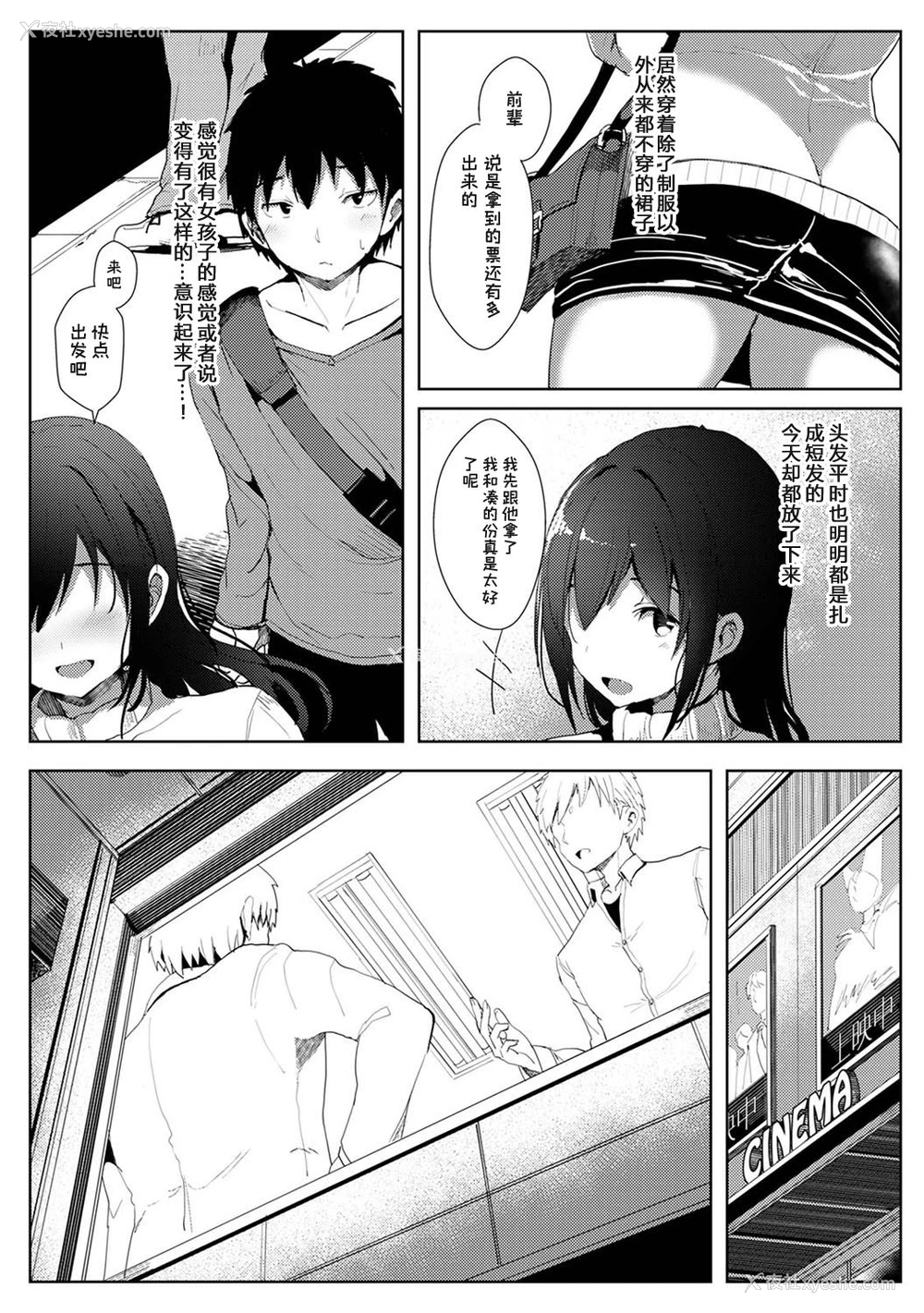 4P - [おぱんちゅ] 仆が先に好きだった幼なじみがチャラい先辈に夺われるまで 第3话 (アナンガ・ランガ Vol. 70)