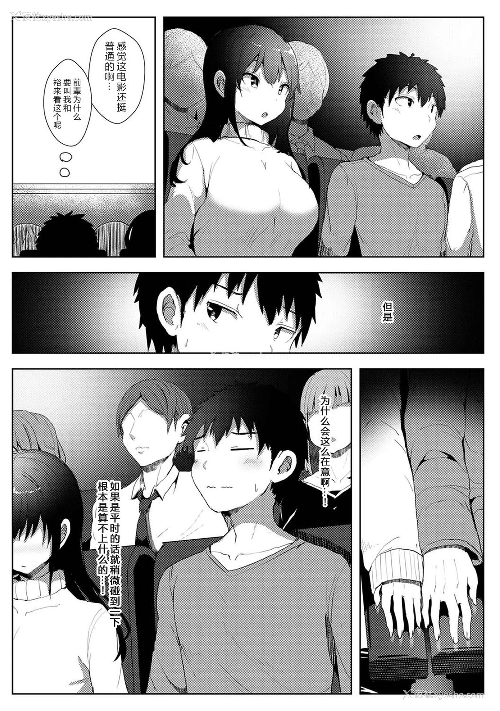 5P - [おぱんちゅ] 仆が先に好きだった幼なじみがチャラい先辈に夺われるまで 第3话 (アナンガ・ランガ Vol. 70)