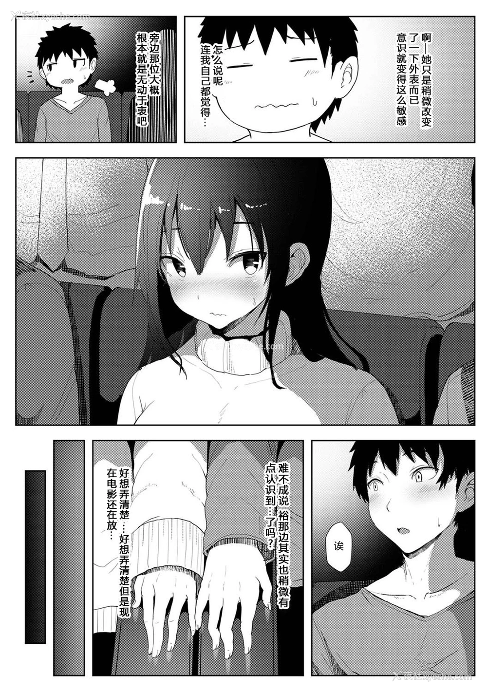 6P - [おぱんちゅ] 仆が先に好きだった幼なじみがチャラい先辈に夺われるまで 第3话 (アナンガ・ランガ Vol. 70)