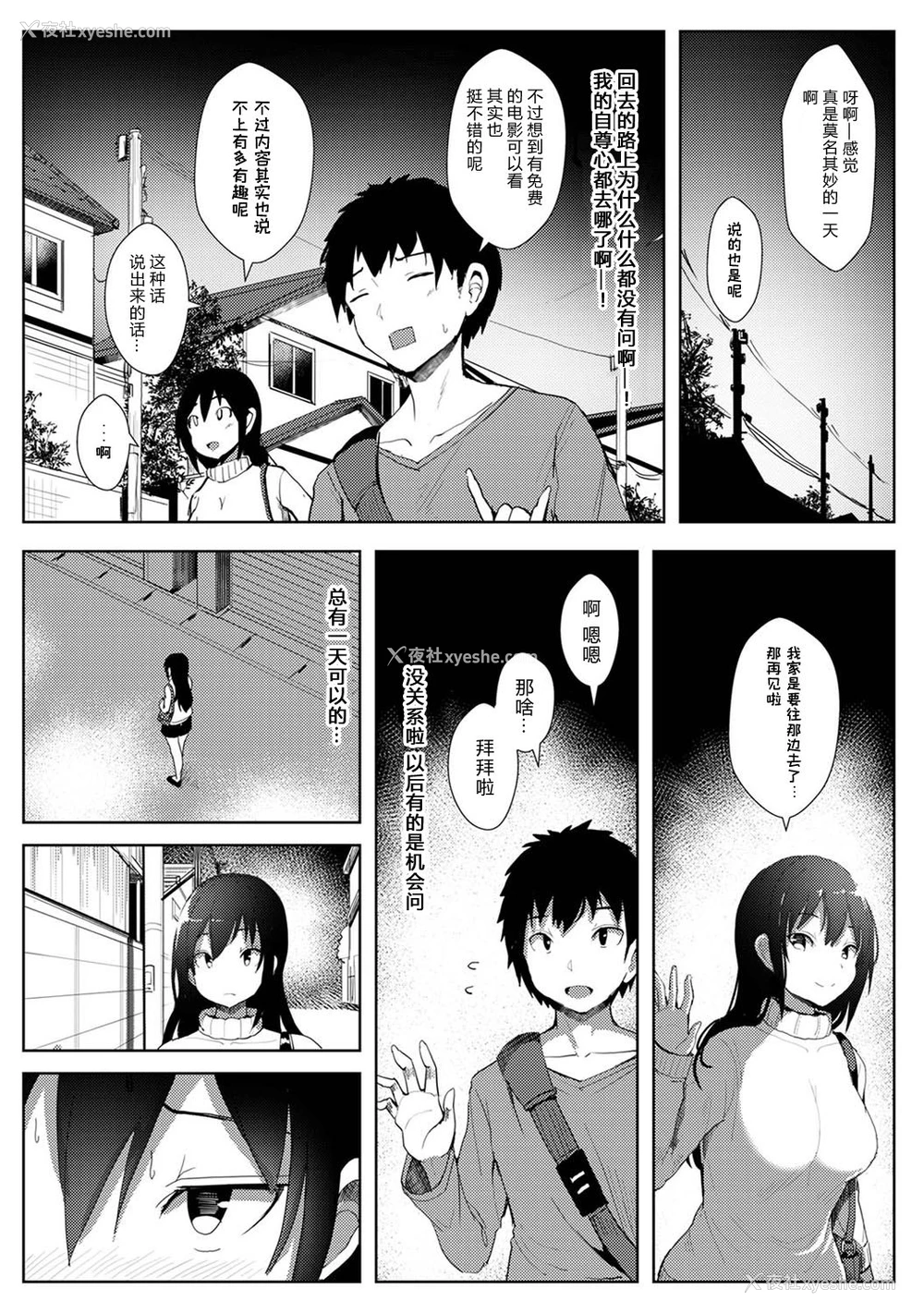 7P - [おぱんちゅ] 仆が先に好きだった幼なじみがチャラい先辈に夺われるまで 第3话 (アナンガ・ランガ Vol. 70)