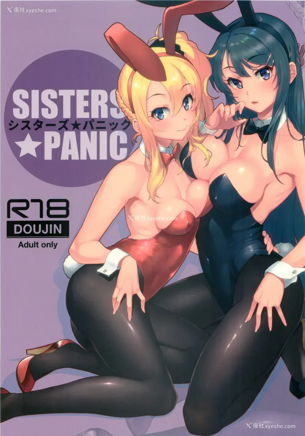 1P - (C96) [华容道 (松果)] シスターズ パニック (青春ブタ野郎はバニーガール先辈の梦を见ない)