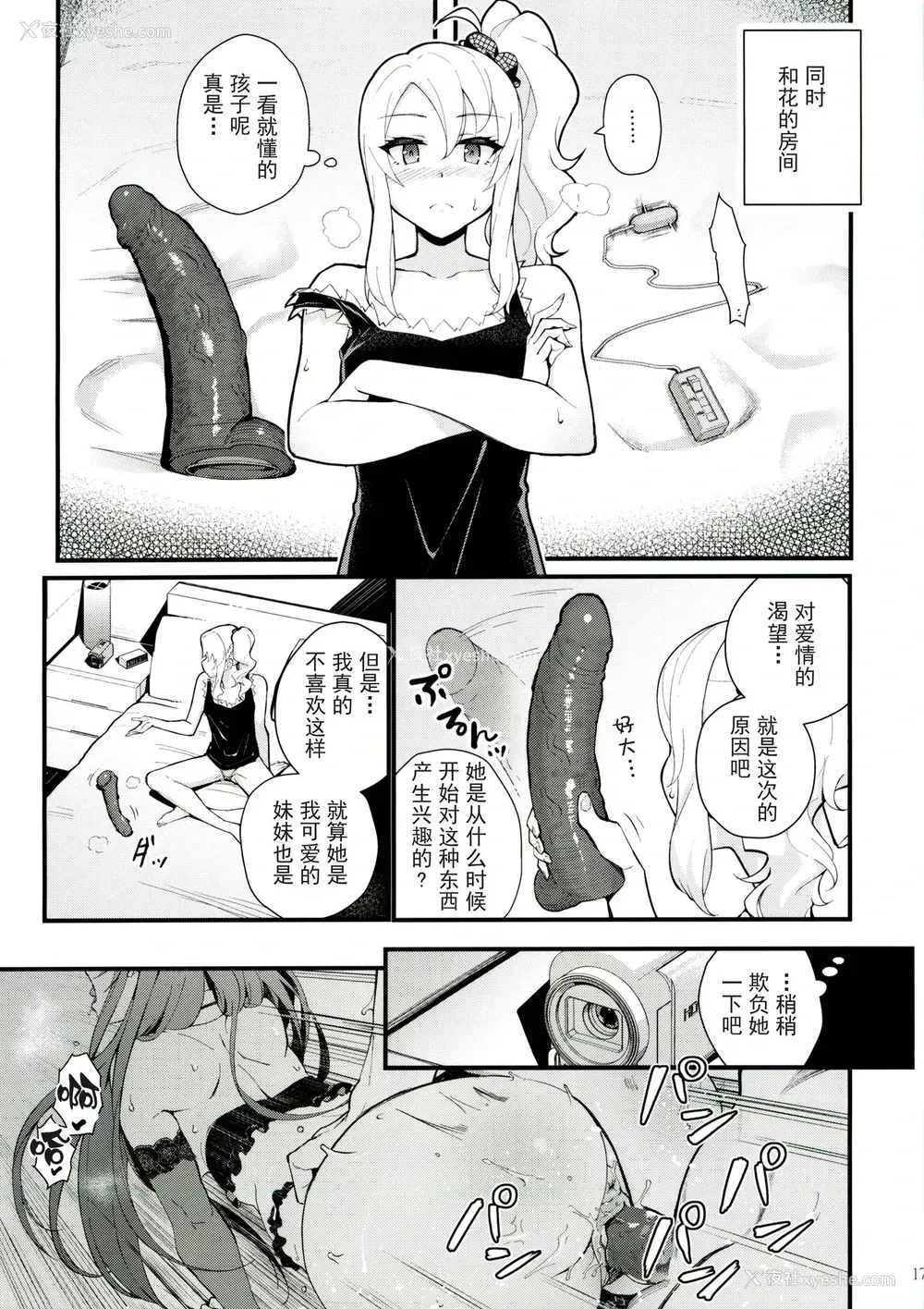 17P - (C96) [华容道 (松果)] シスターズ パニック (青春ブタ野郎はバニーガール先辈の梦を见ない)