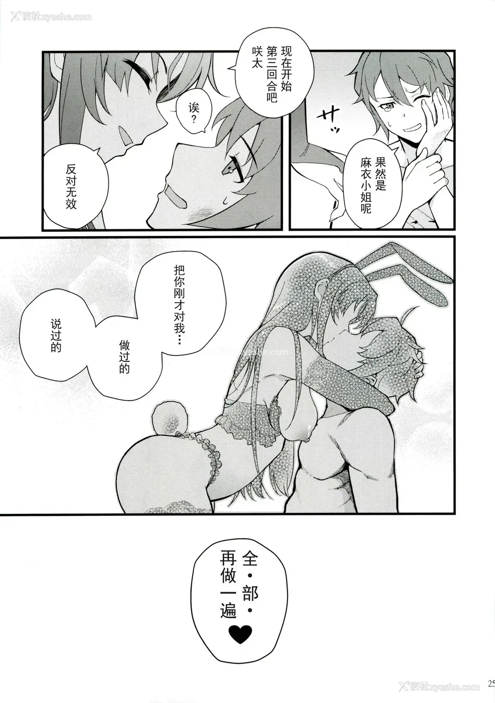 24P - (C96) [华容道 (松果)] シスターズ パニック (青春ブタ野郎はバニーガール先辈の梦を见ない)