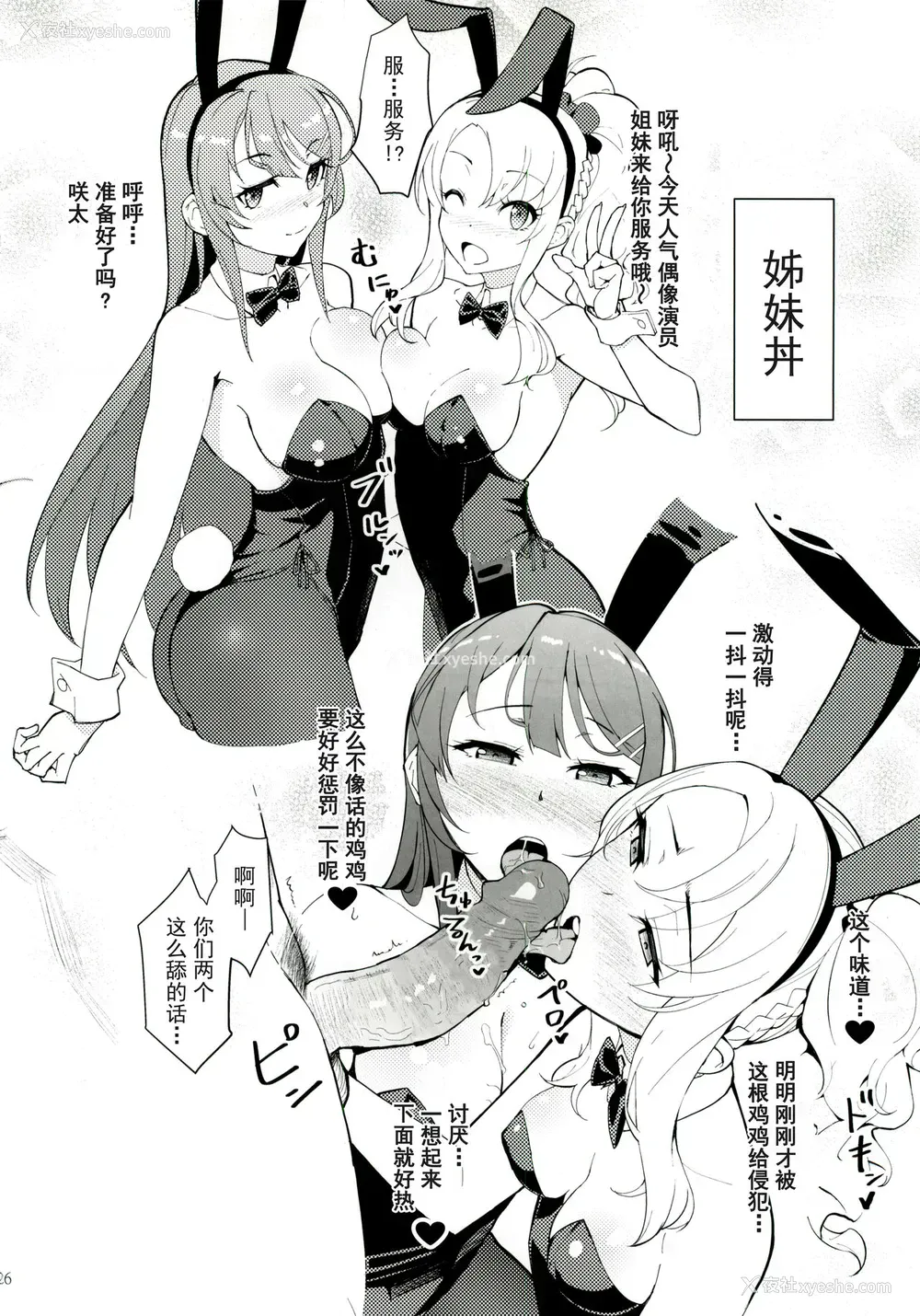 25P - (C96) [华容道 (松果)] シスターズ パニック (青春ブタ野郎はバニーガール先辈の梦を见ない)