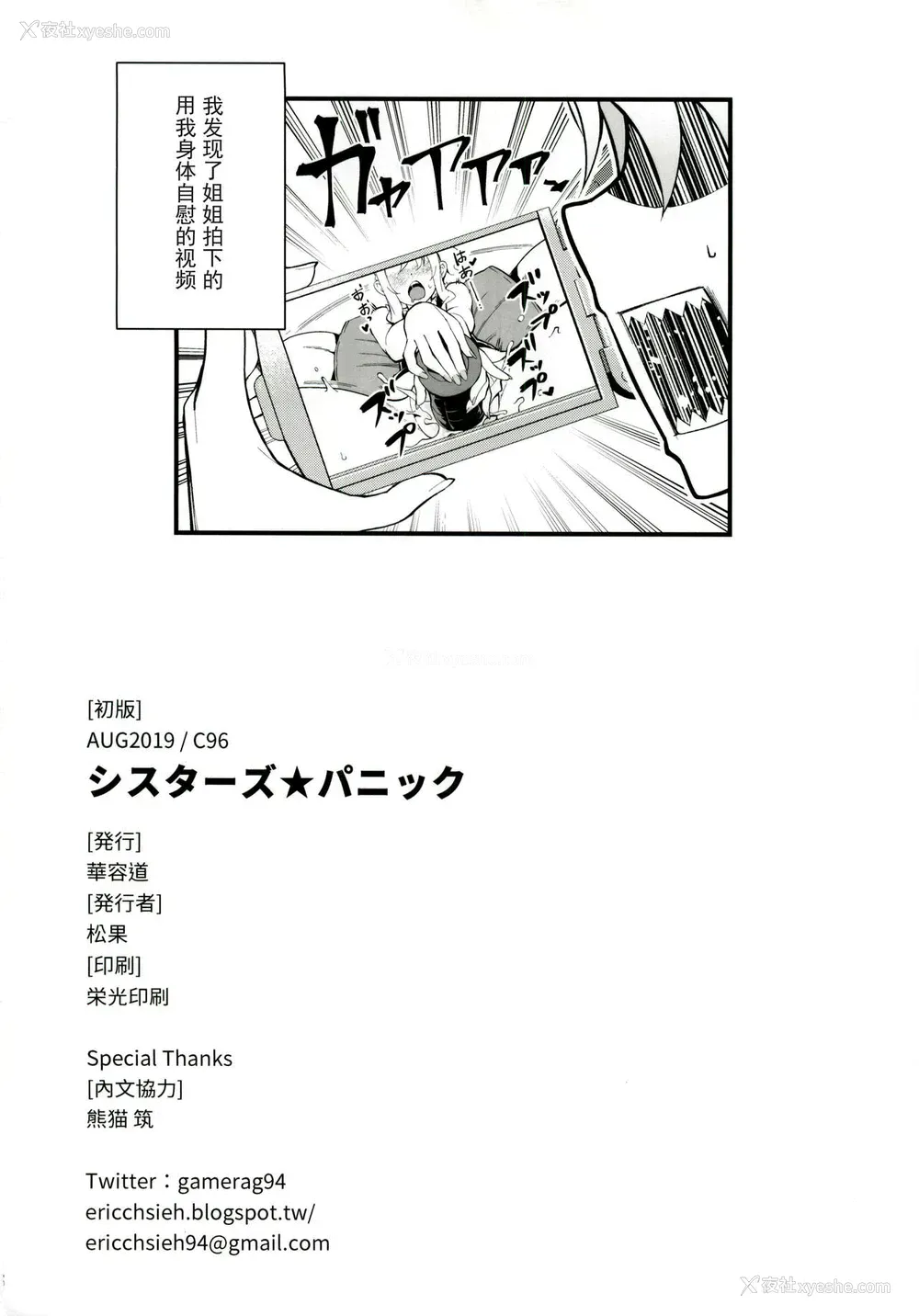 27P - (C96) [华容道 (松果)] シスターズ パニック (青春ブタ野郎はバニーガール先辈の梦を见ない)