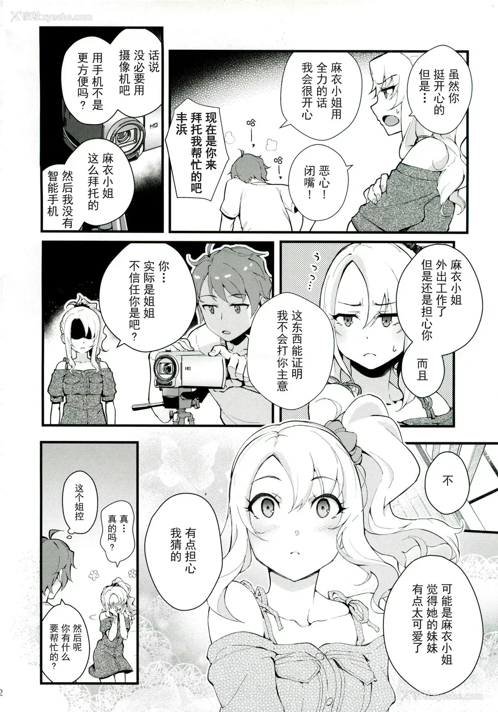 3P - (C96) [华容道 (松果)] シスターズ パニック (青春ブタ野郎はバニーガール先辈の梦を见ない)