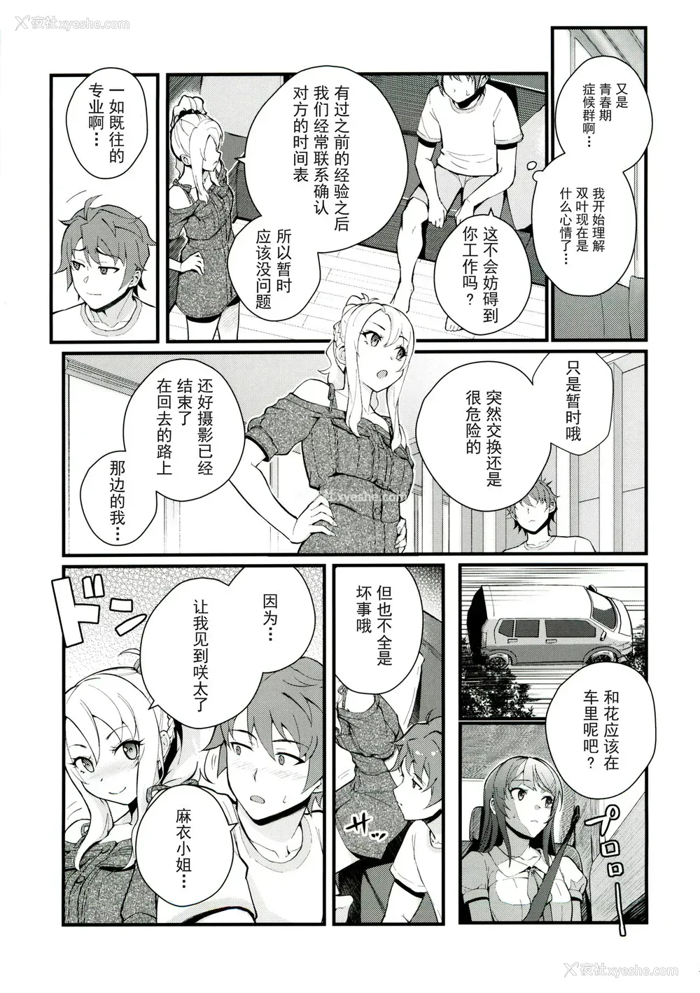6P - (C96) [华容道 (松果)] シスターズ パニック (青春ブタ野郎はバニーガール先辈の梦を见ない)
