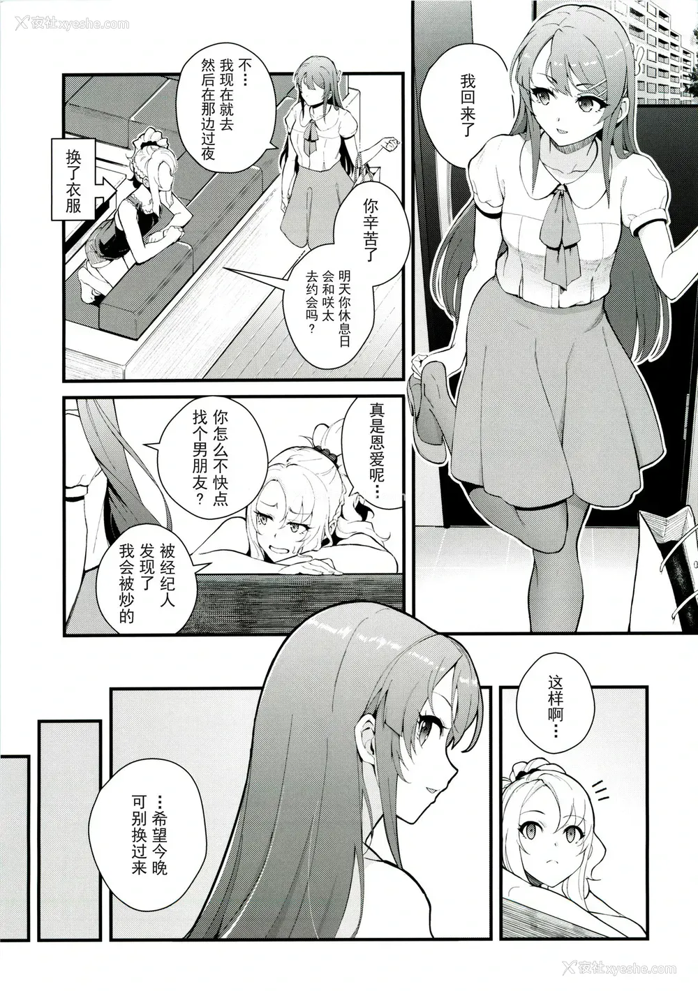 8P - (C96) [华容道 (松果)] シスターズ パニック (青春ブタ野郎はバニーガール先辈の梦を见ない)