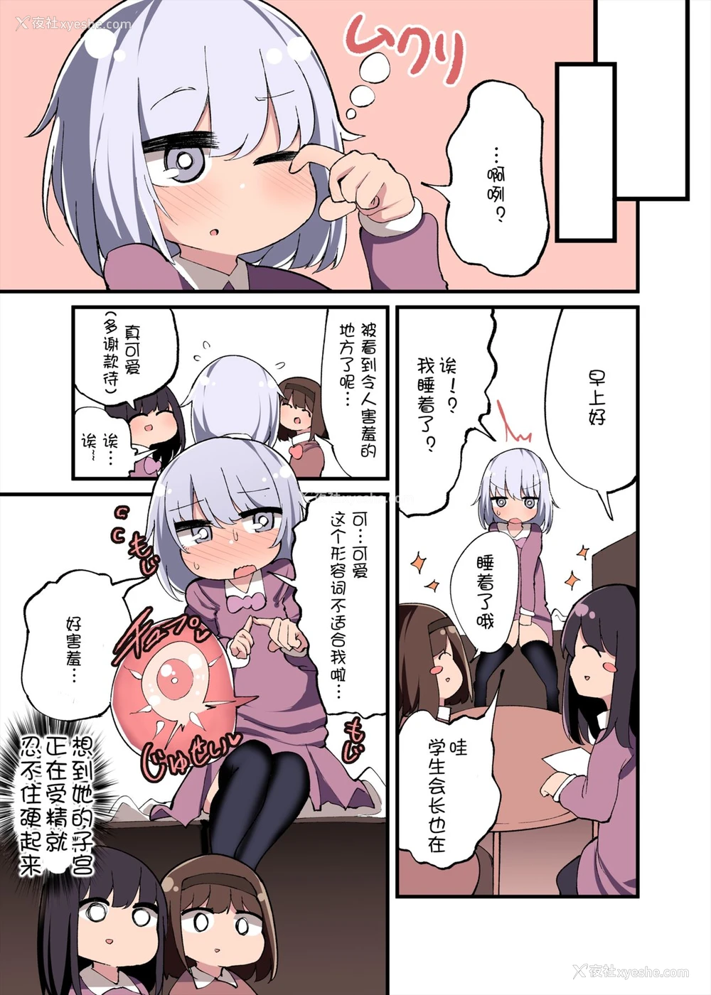 19P - [いづも合众国 (ももも合众国)] ちんちん生えちゃった 私だって遗伝子残せるのよ! おまけ アフター漫画 [中国翻訳]