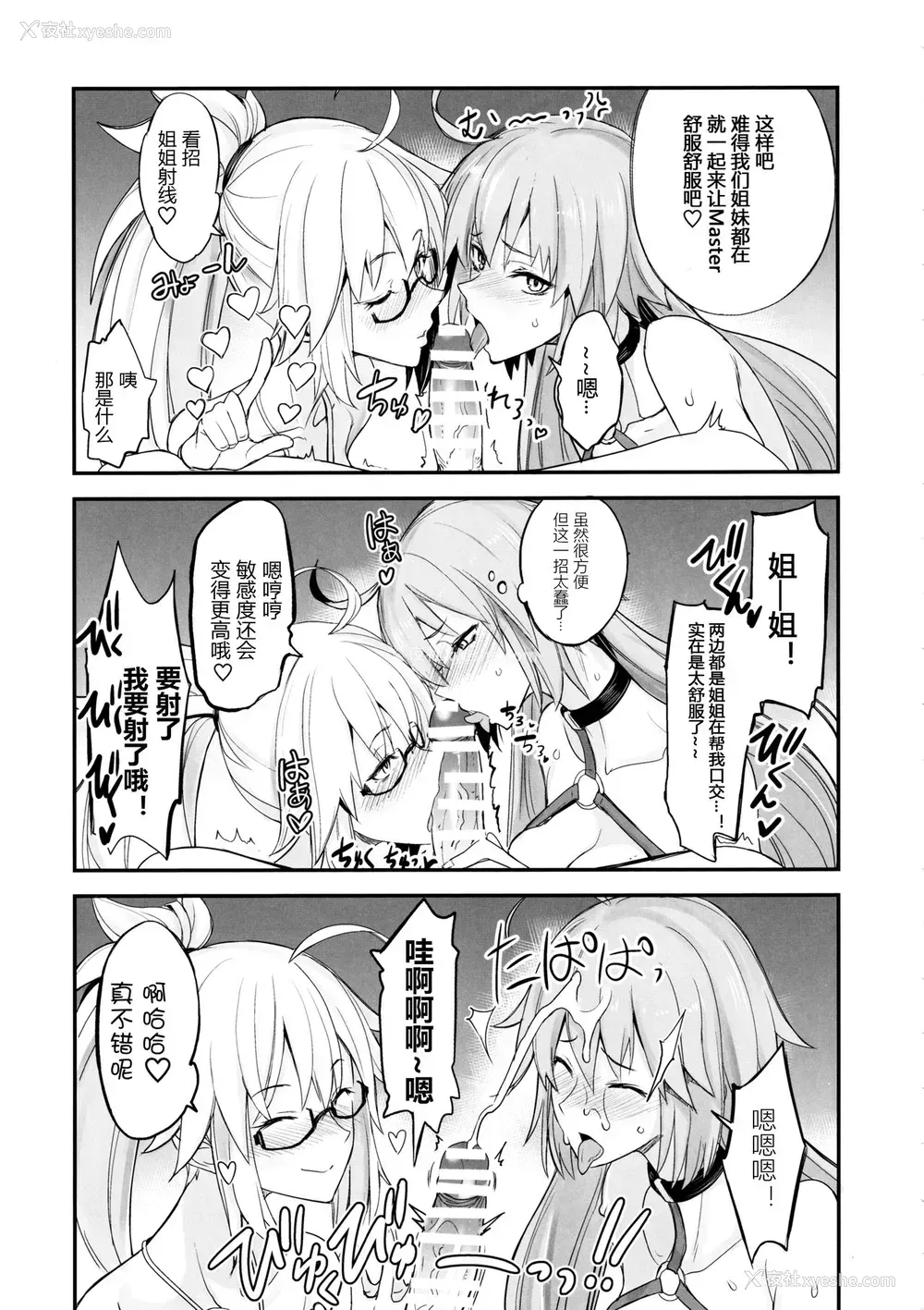 10P - (C97) [真面目屋 (isao)] Wジャンヌvsマスター (Fate/Grand Order)