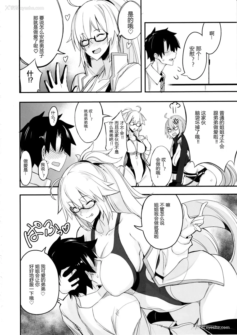 3P - (C97) [真面目屋 (isao)] Wジャンヌvsマスター (Fate/Grand Order)