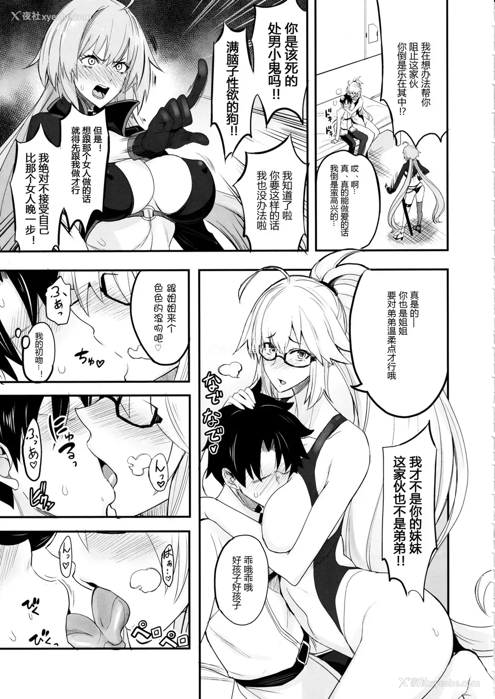 4P - (C97) [真面目屋 (isao)] Wジャンヌvsマスター (Fate/Grand Order)