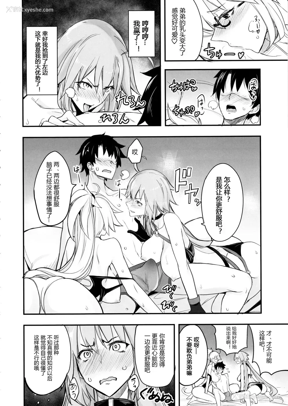 7P - (C97) [真面目屋 (isao)] Wジャンヌvsマスター (Fate/Grand Order)
