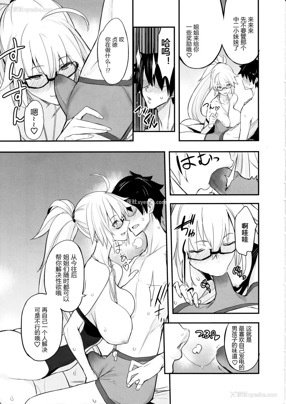 8P - (C97) [真面目屋 (isao)] Wジャンヌvsマスター (Fate/Grand Order)
