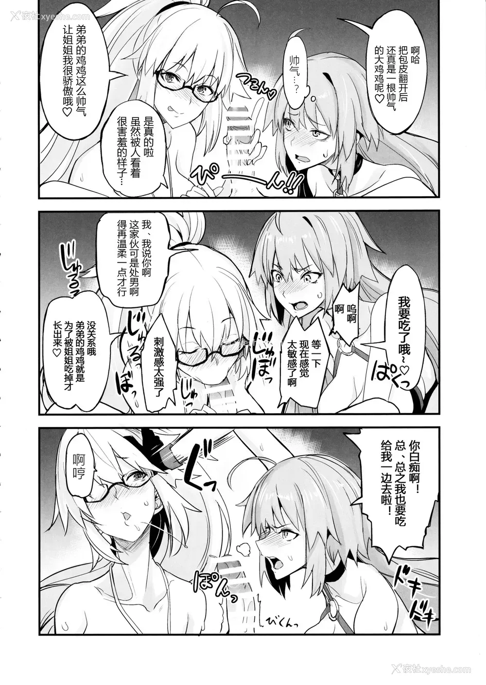 9P - (C97) [真面目屋 (isao)] Wジャンヌvsマスター (Fate/Grand Order)