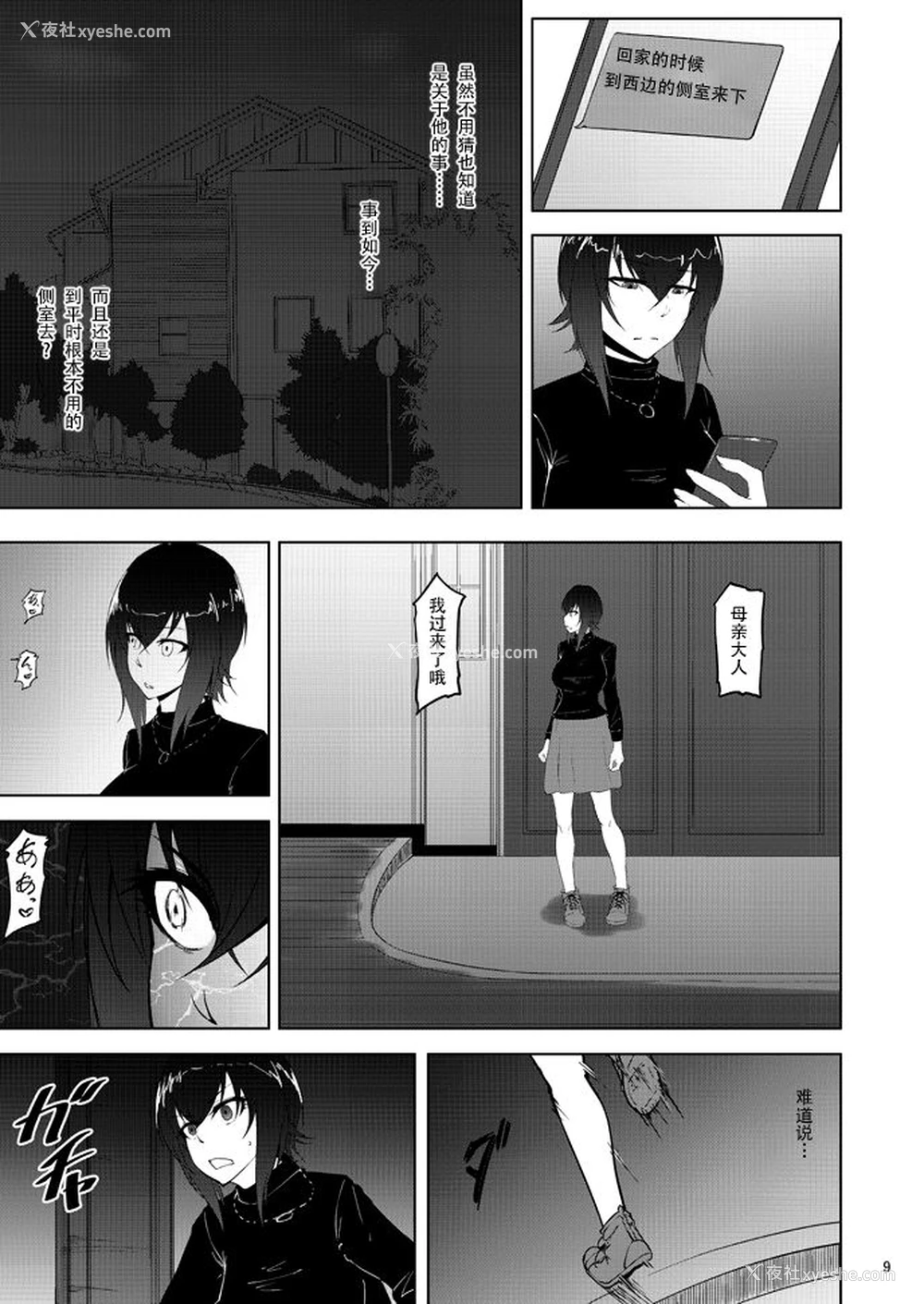 8P - [荞麦部 (らっそん)] 西住まほの知るべきじゃなかった事・后 (ガールズ＆パンツァー)