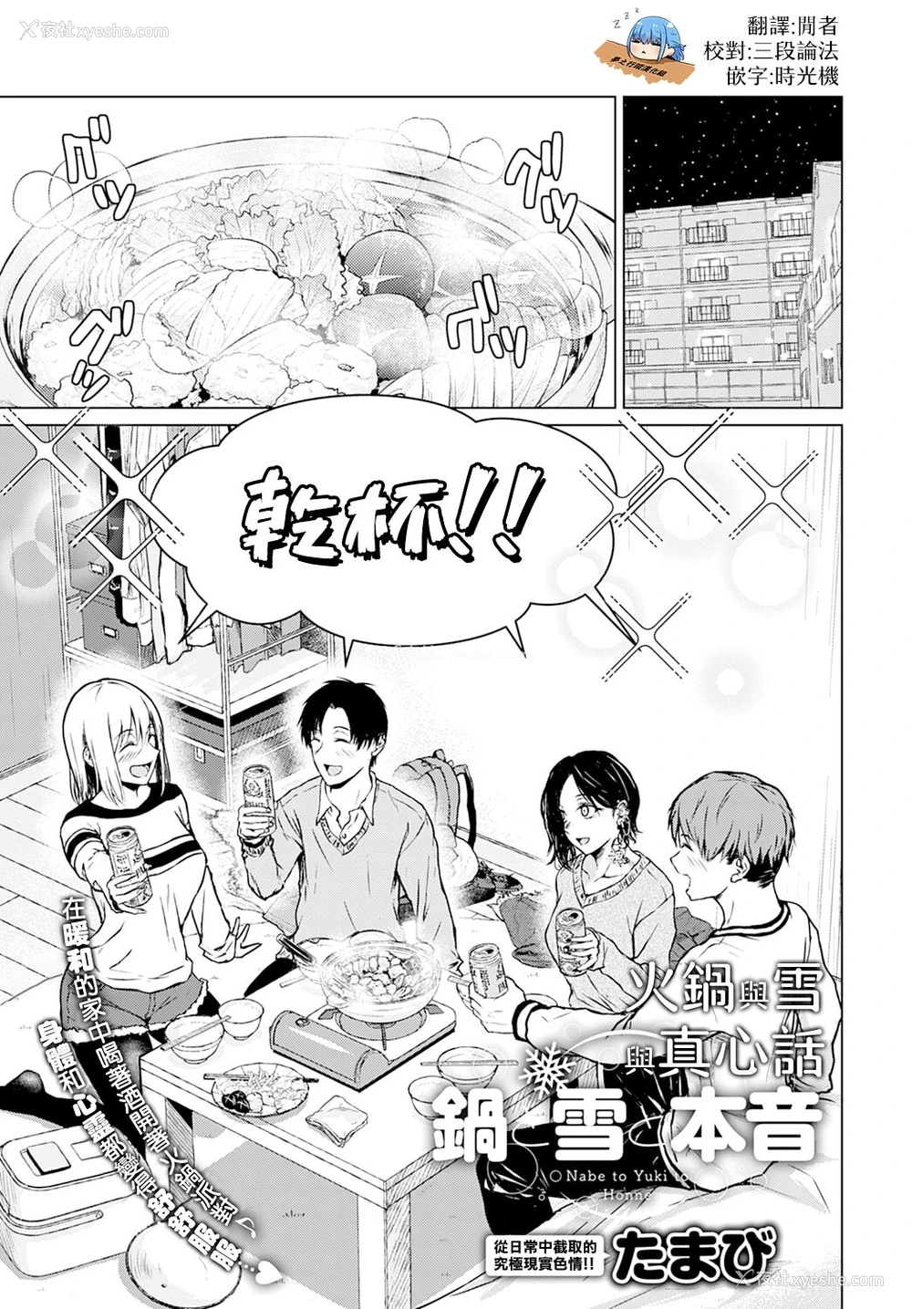 1P - [たまび] 锅と雪と本音 (COMIC アンスリウム 2021年12月号) [中国翻訳] [DL版]